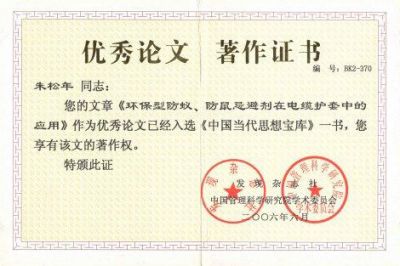 著作證書